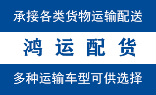 莒南县到山亭配货站莒南县到山亭物流专线